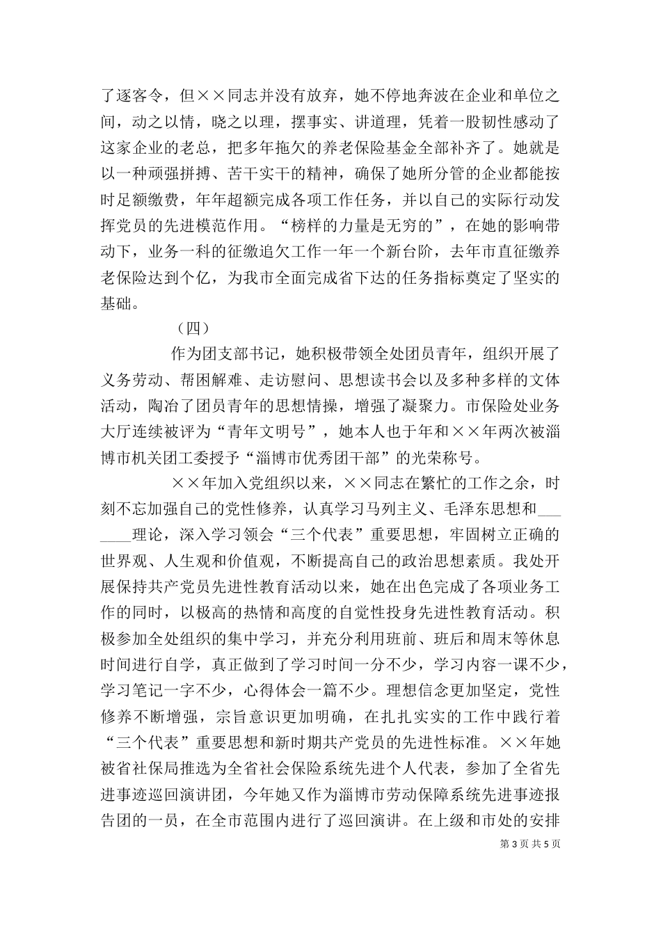 劳动保障个人先进事迹材料（一）_第3页