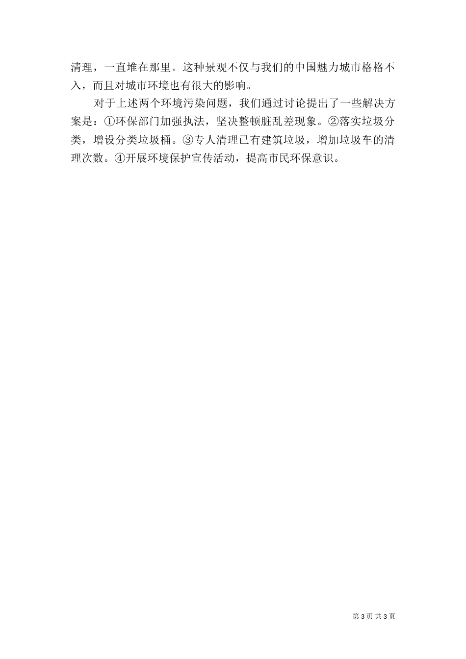 资源与环境调查报告（四）_第3页