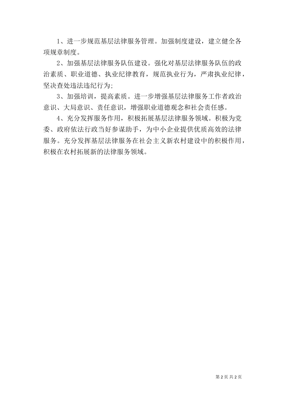 司法部门行政工作计划（一）_第2页