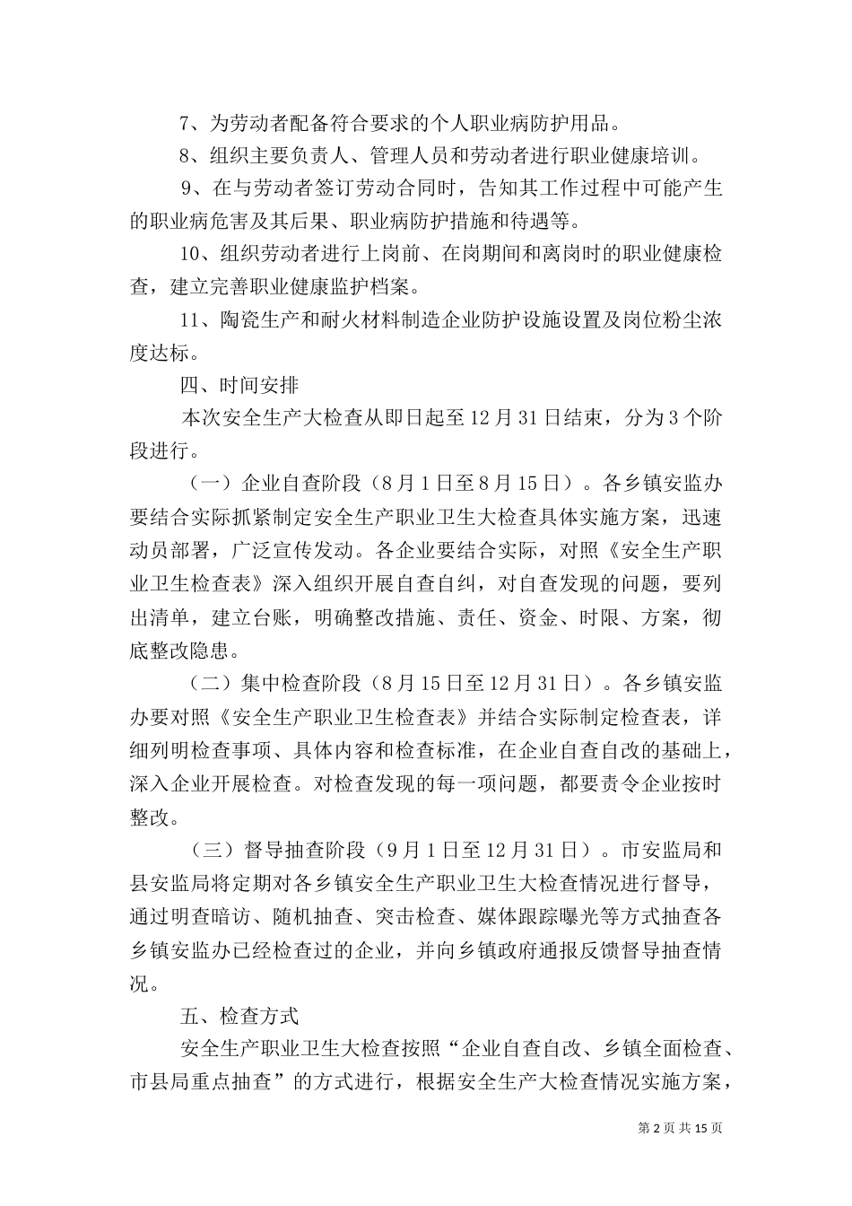 职业卫生大检查实施方案_第2页