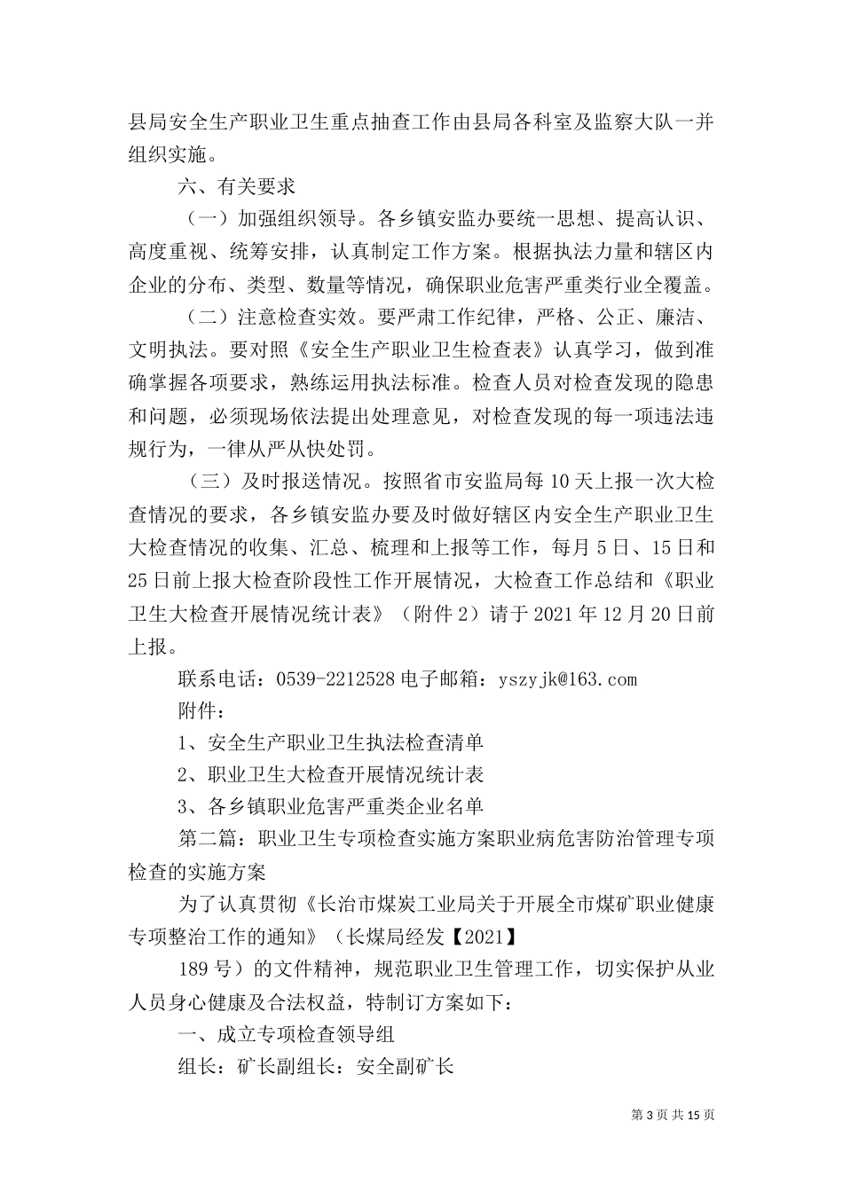 职业卫生大检查实施方案_第3页