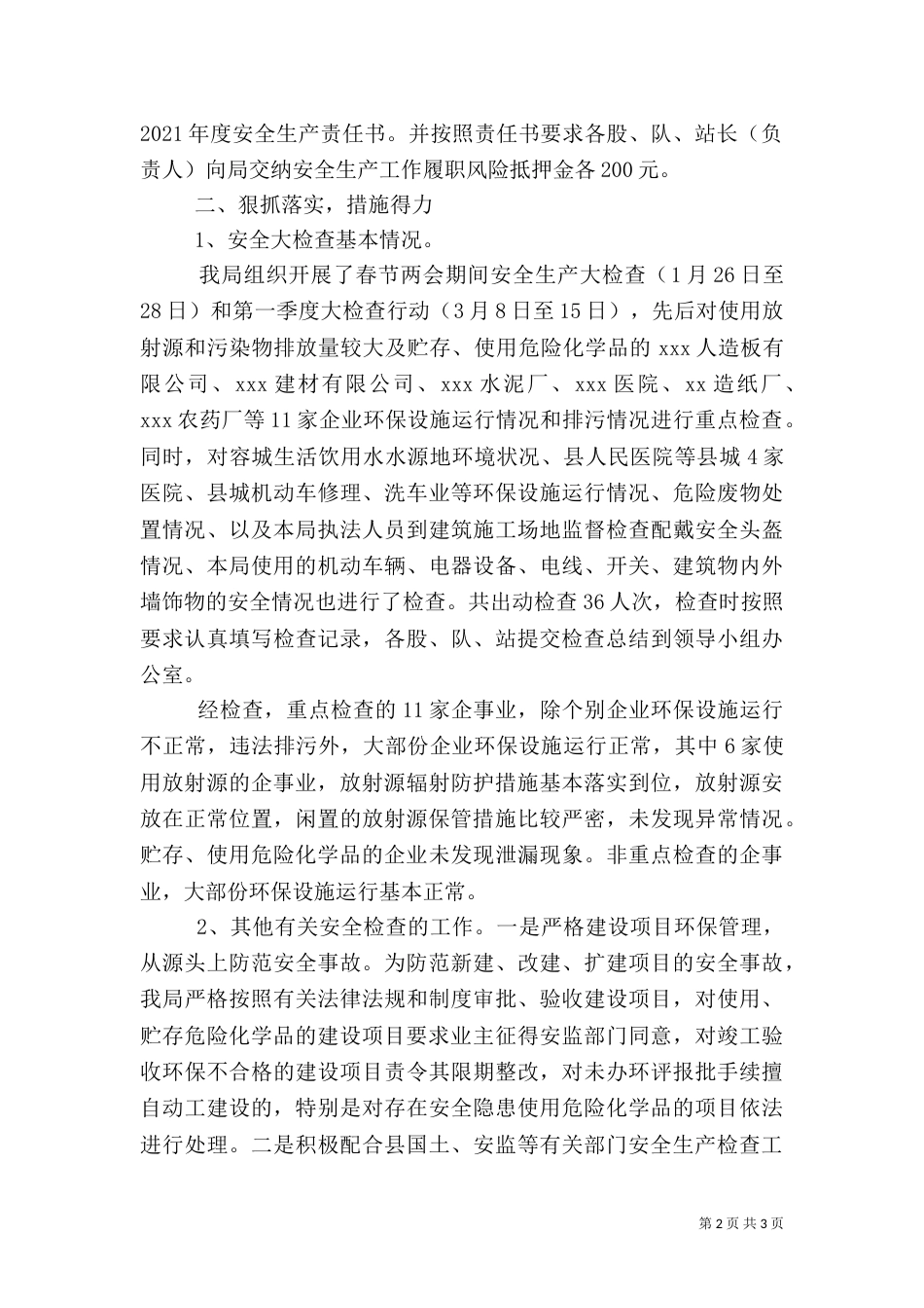 环保局一季度安全大检查总结_第2页