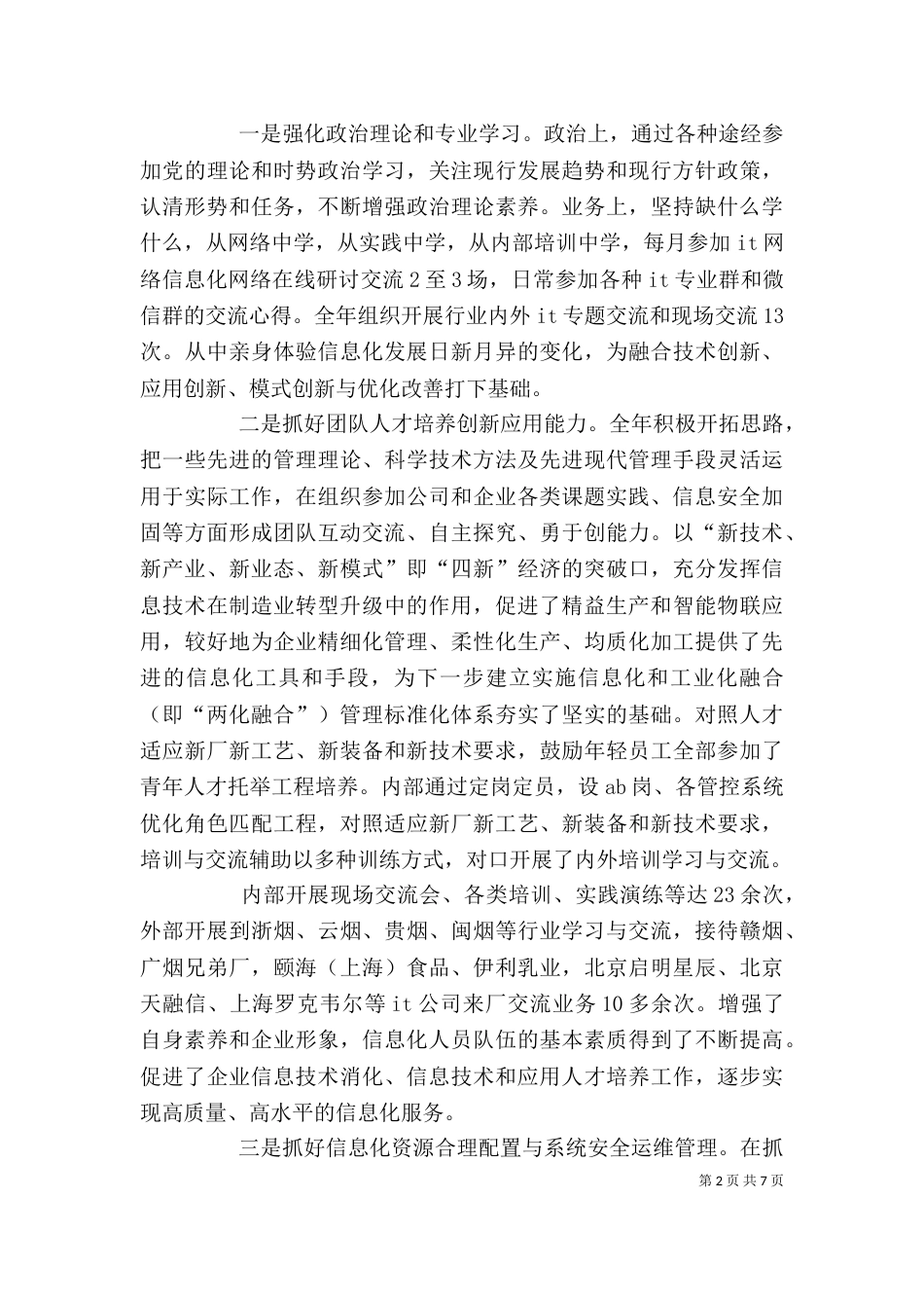 信息部门主任年度述职报告_第2页