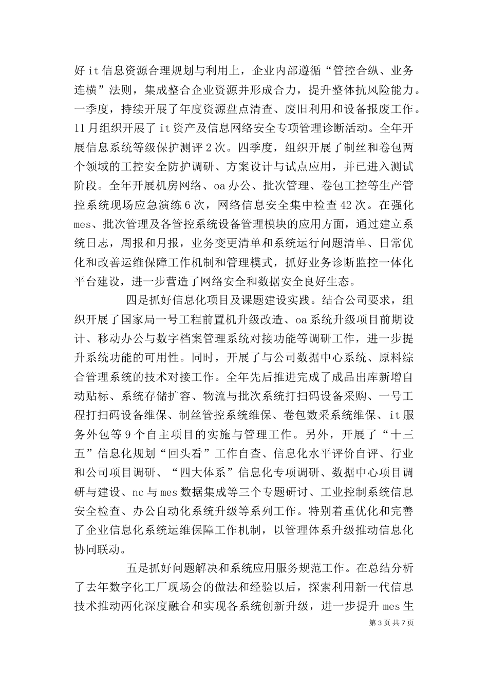 信息部门主任年度述职报告_第3页