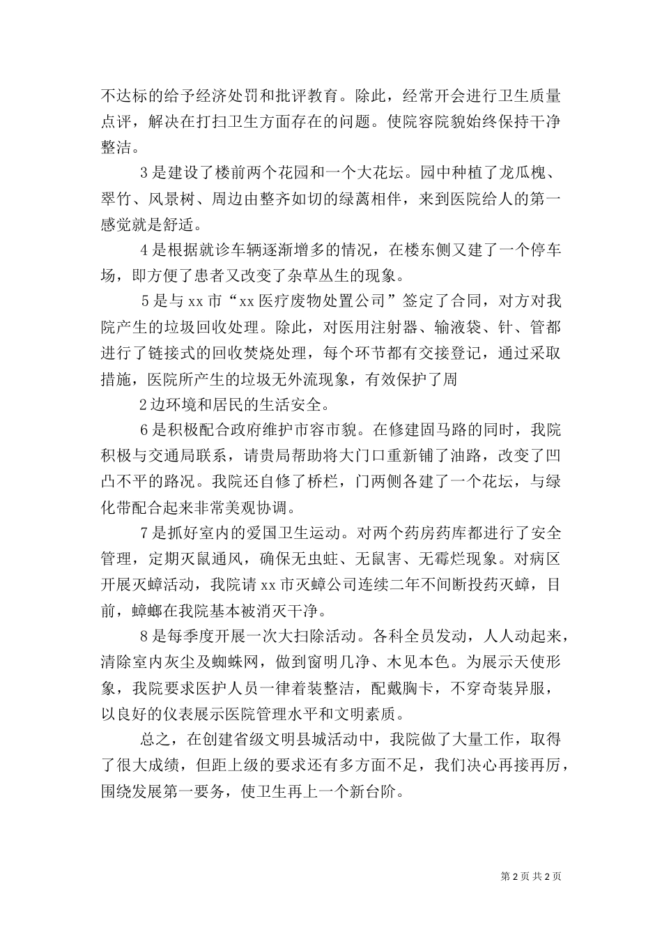 医院爱国卫生运动工作总结（四）_第2页