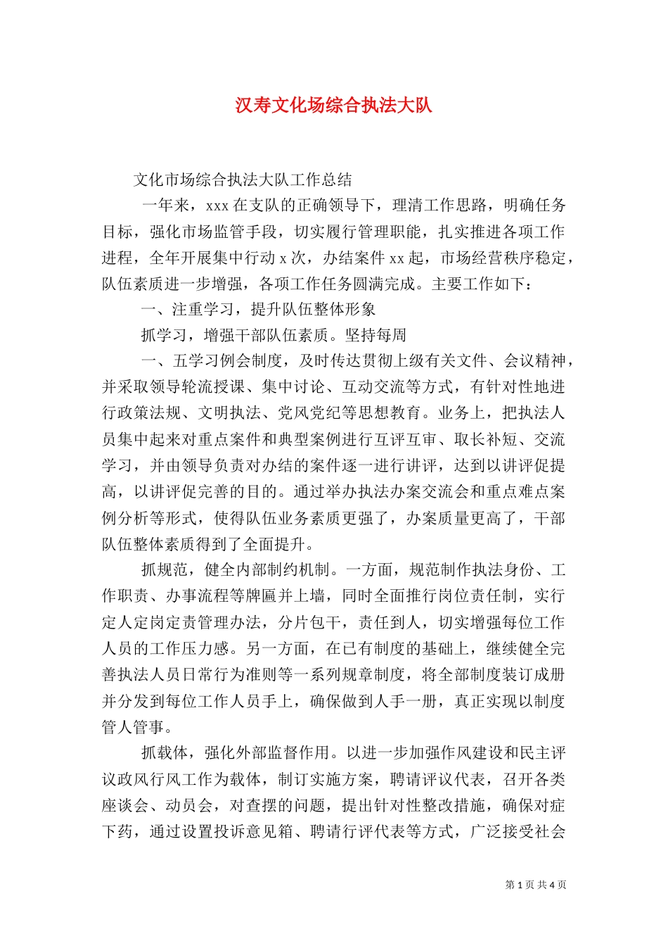 汉寿文化场综合执法大队_第1页