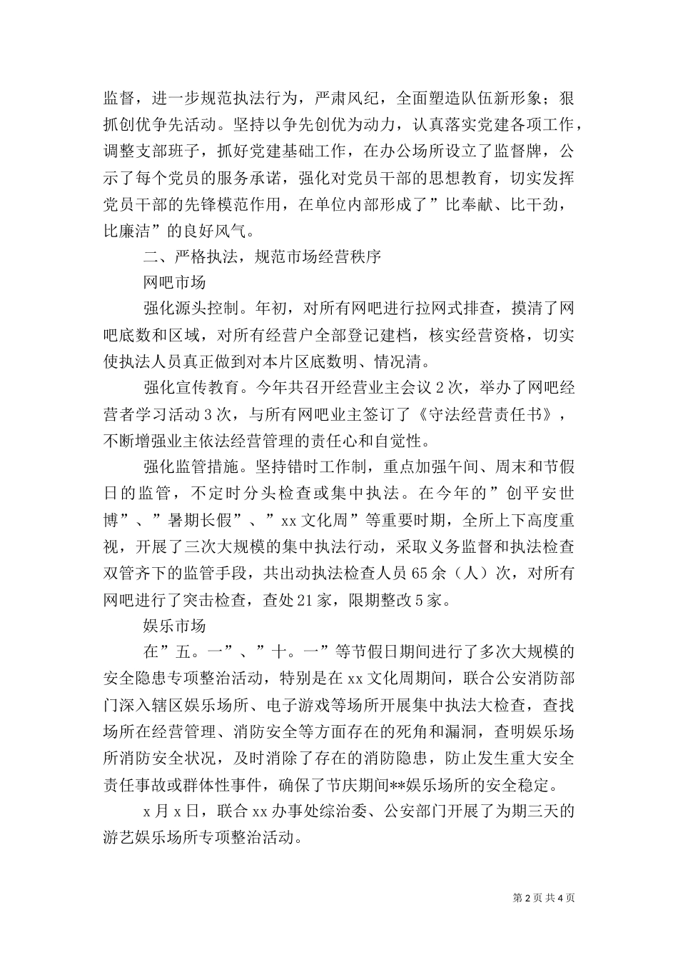 汉寿文化场综合执法大队_第2页