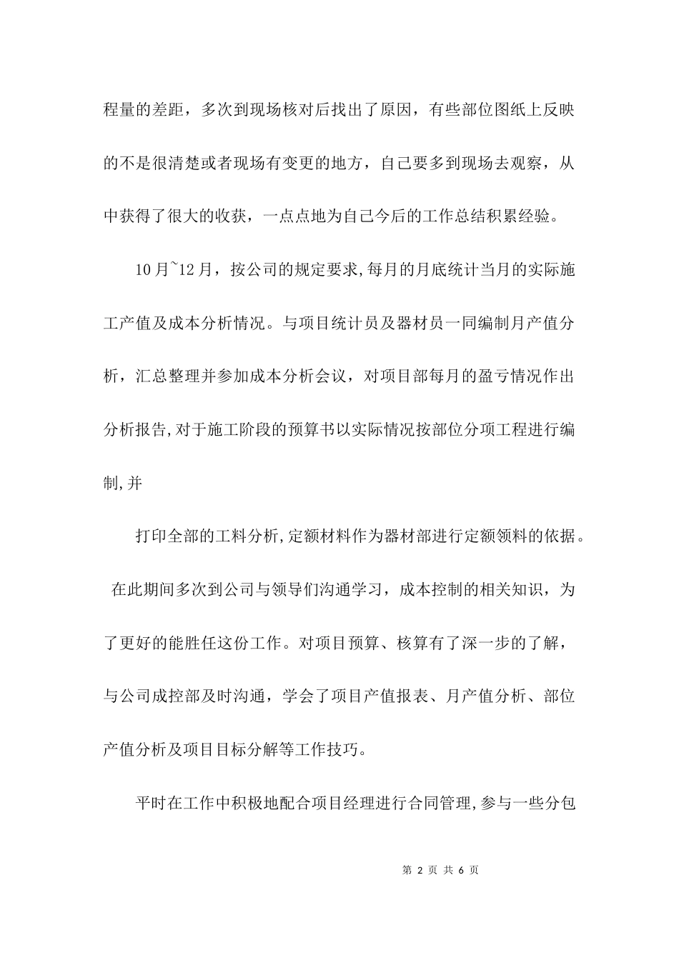 （精选）关于预算员工作总结_第2页
