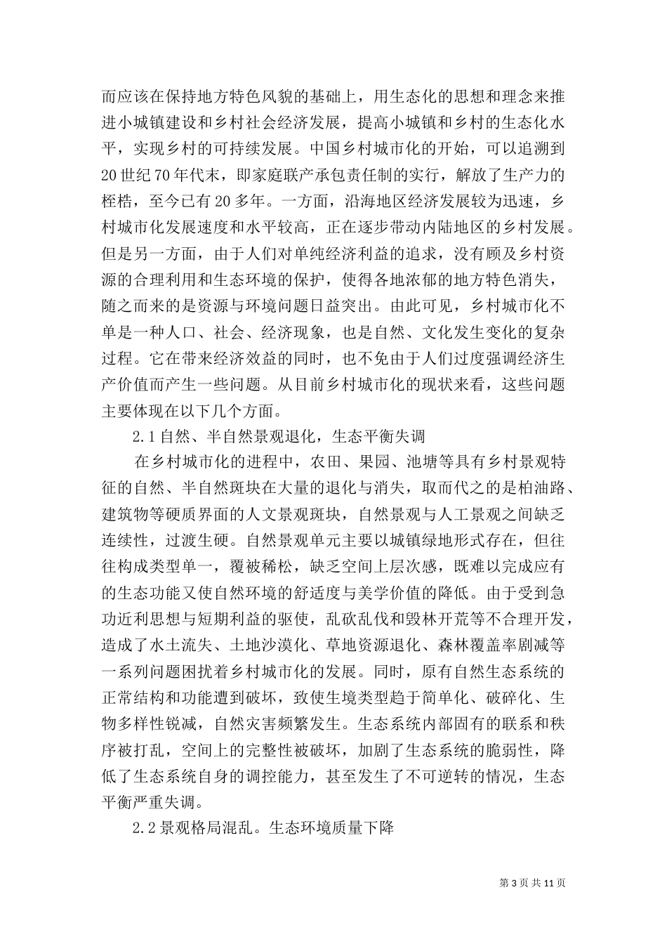 景观生态规划学习心得（三）_第3页