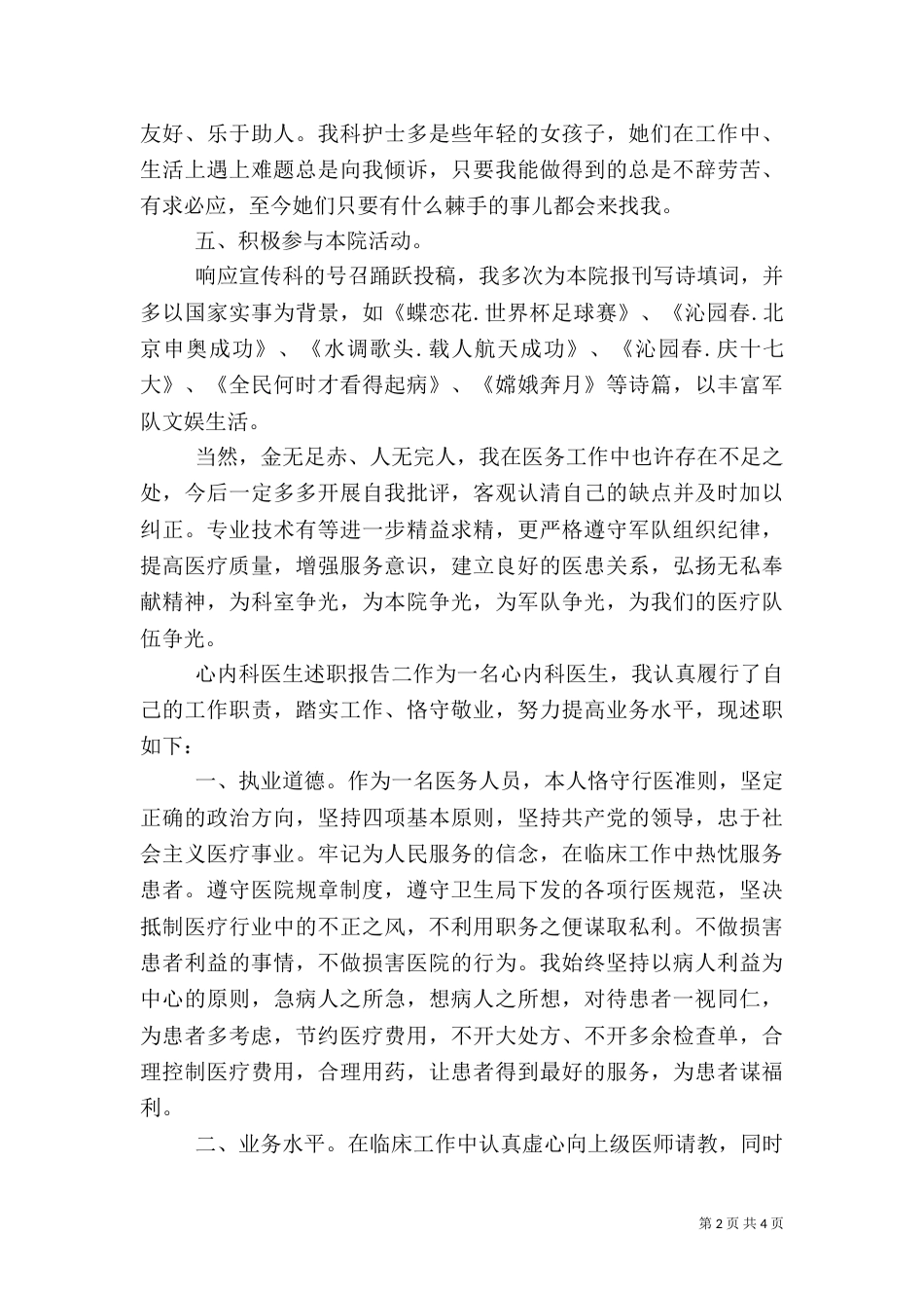 心内科医生述职报告（二）_第2页