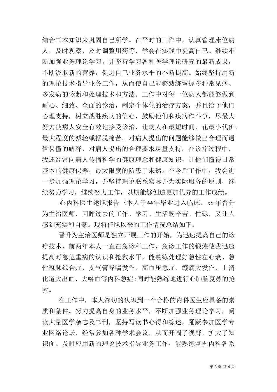 心内科医生述职报告（二）_第3页