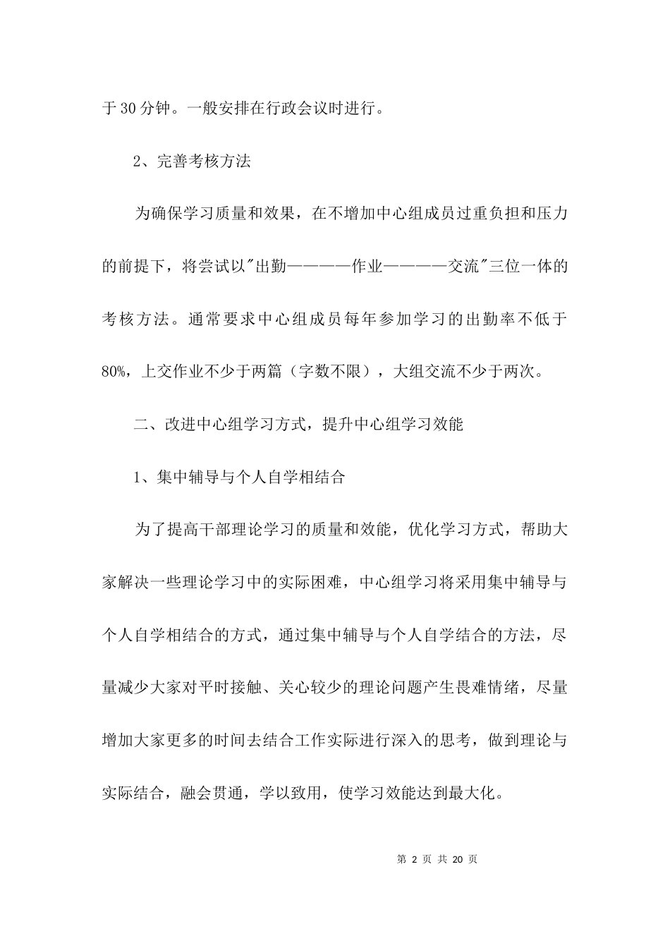 干部中心组学习下半年规划3篇_第2页
