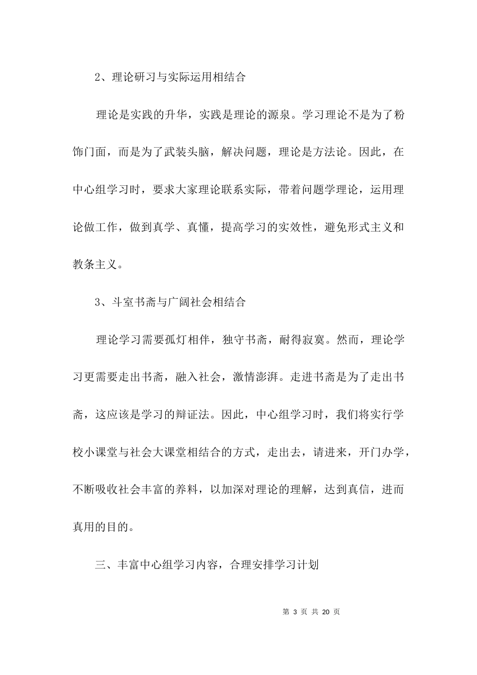 干部中心组学习下半年规划3篇_第3页