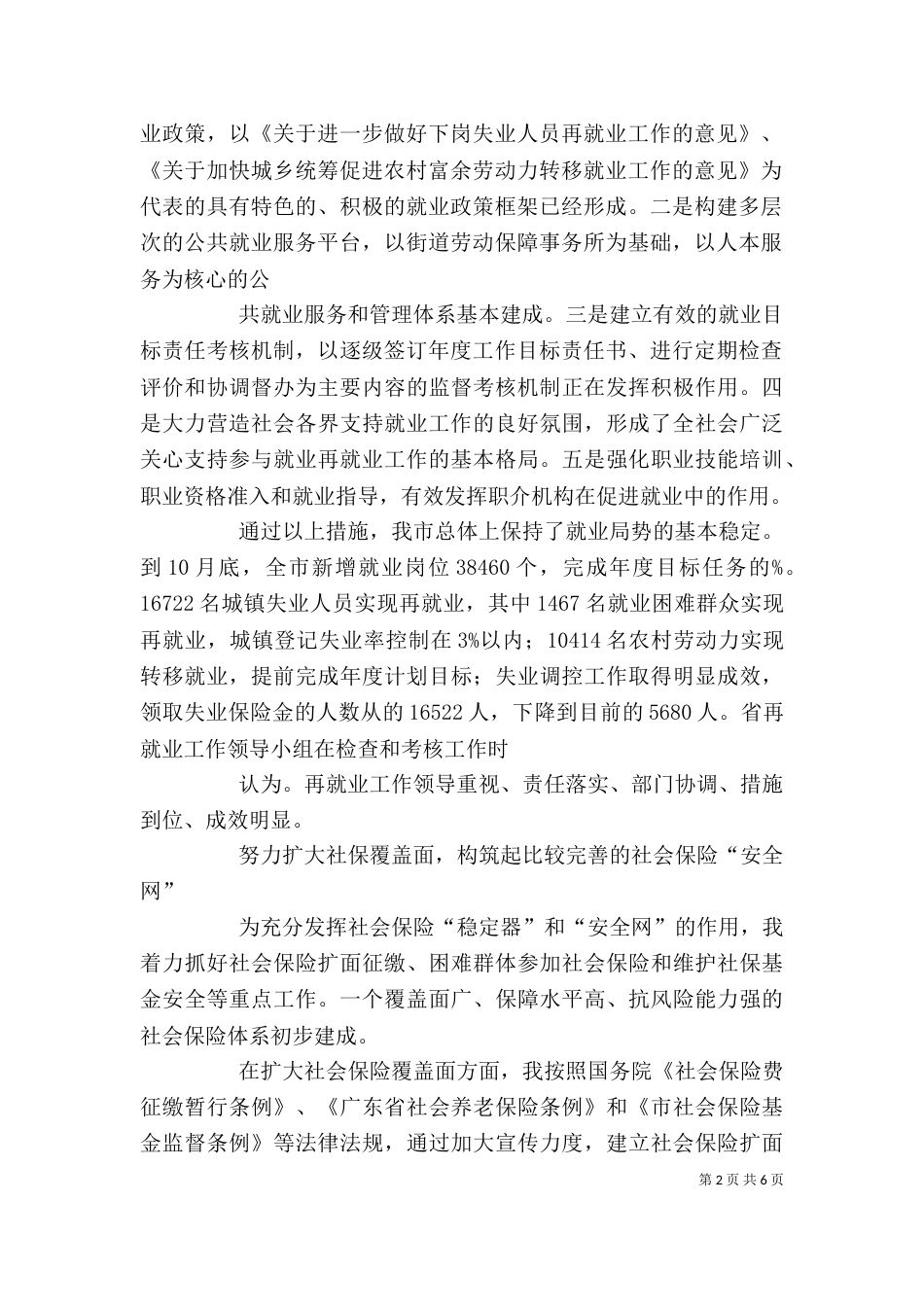 劳动局长工作述职报告(精)（三）_第2页