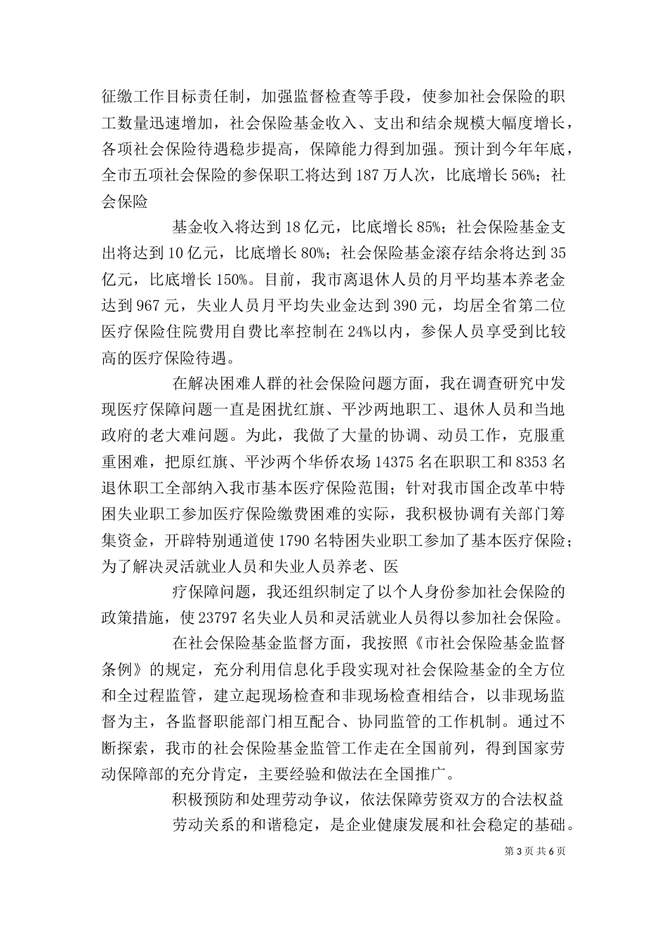 劳动局长工作述职报告(精)（三）_第3页