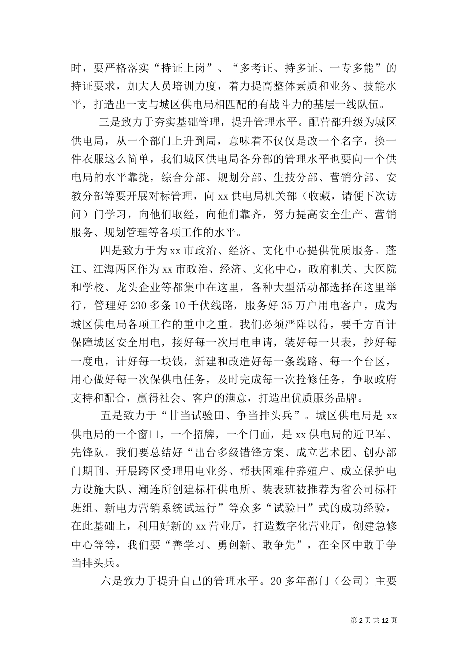 第一篇：供电局长就职演说_第2页