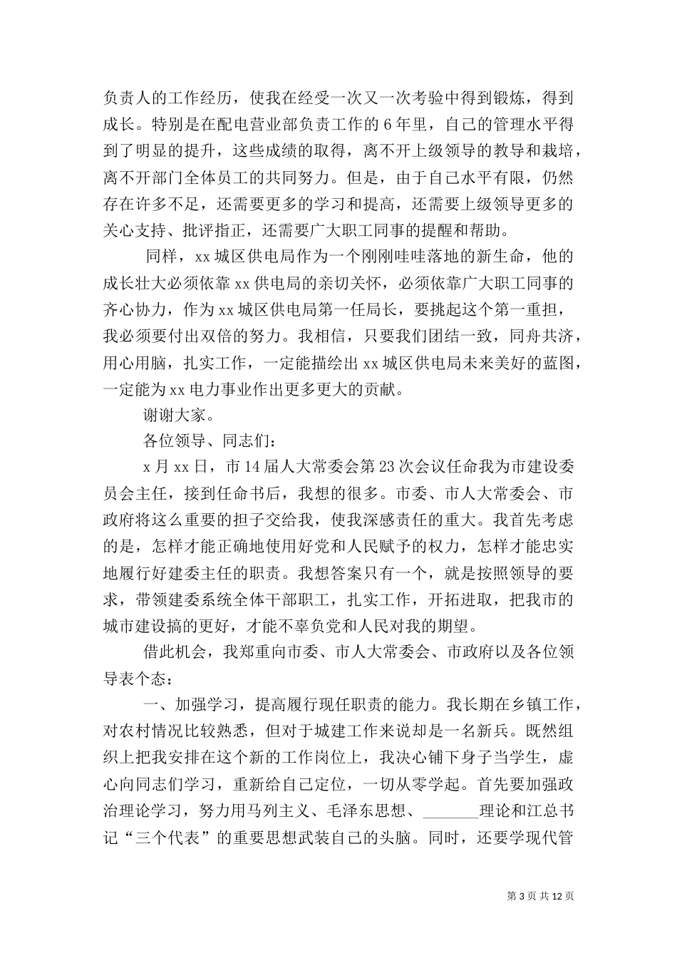 第一篇：供电局长就职演说_第3页