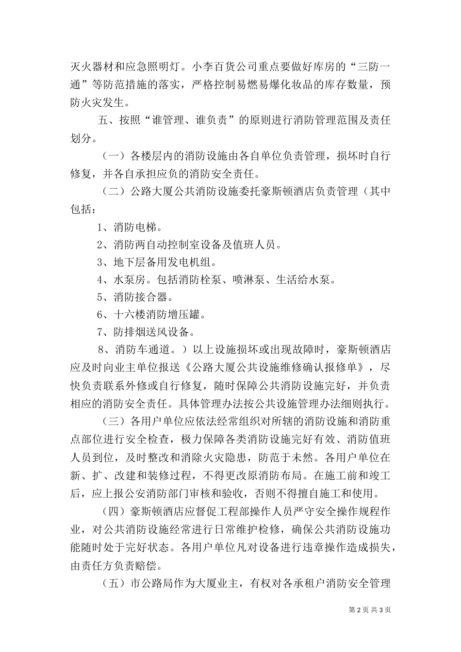大厦消防安全责任书（八）_第2页