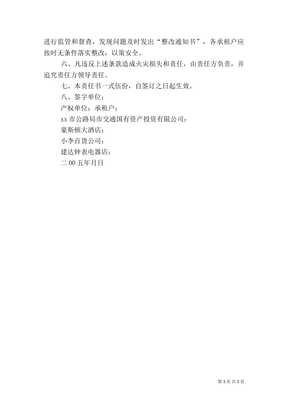 大厦消防安全责任书（八）_第3页