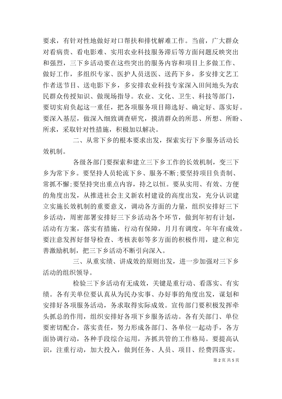 科技下乡活动领导讲话3篇（一）_第2页