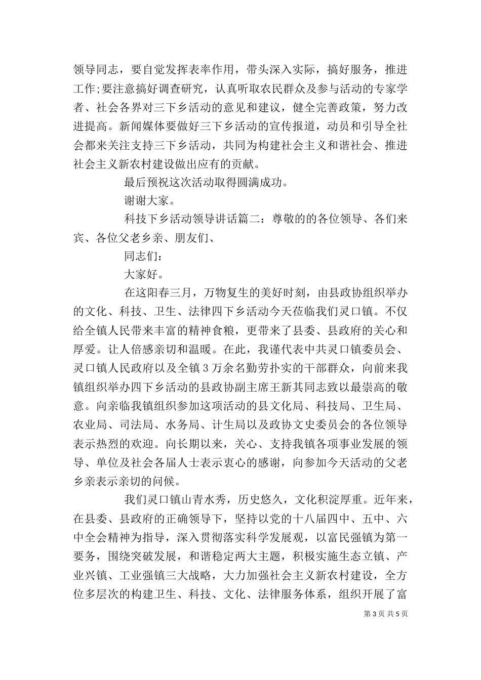 科技下乡活动领导讲话3篇（一）_第3页