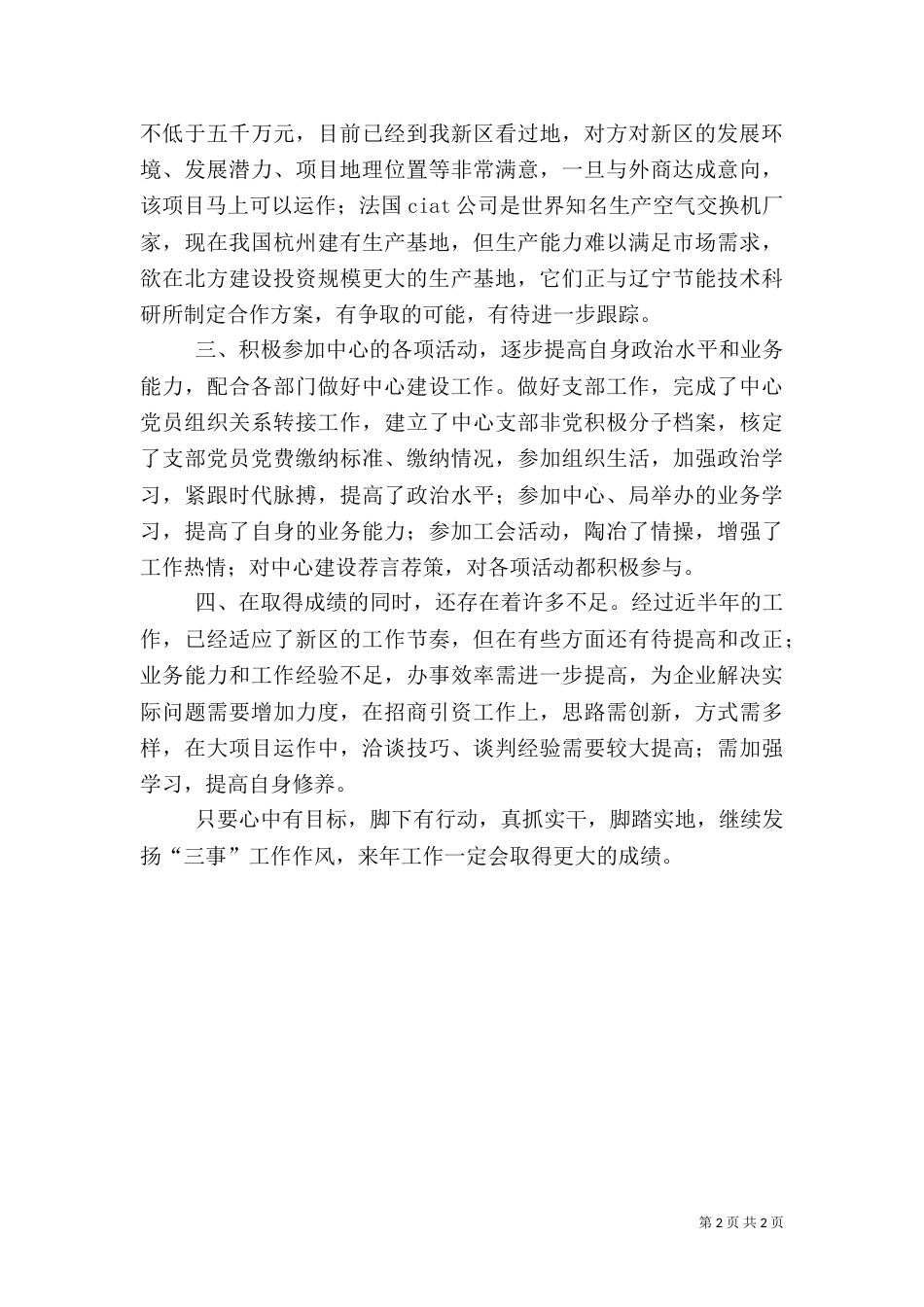建设服务科科长述职报告_第2页