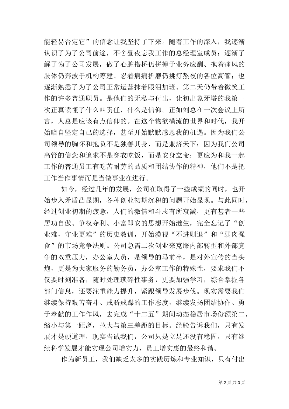 我为医院做贡献演讲稿（三）_第2页
