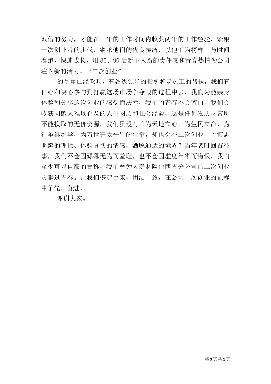 我为医院做贡献演讲稿（三）_第3页