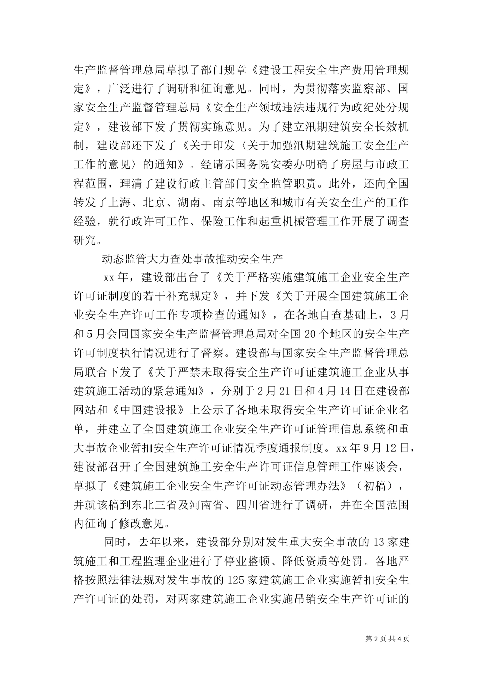 建筑安全生产制度_第2页