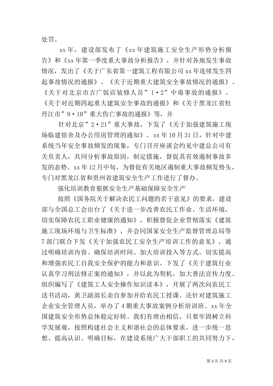建筑安全生产制度_第3页
