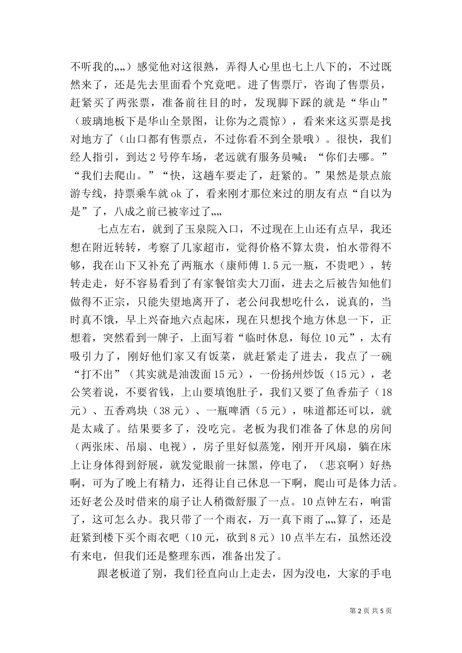 去华山旅游的感悟（三）_第2页