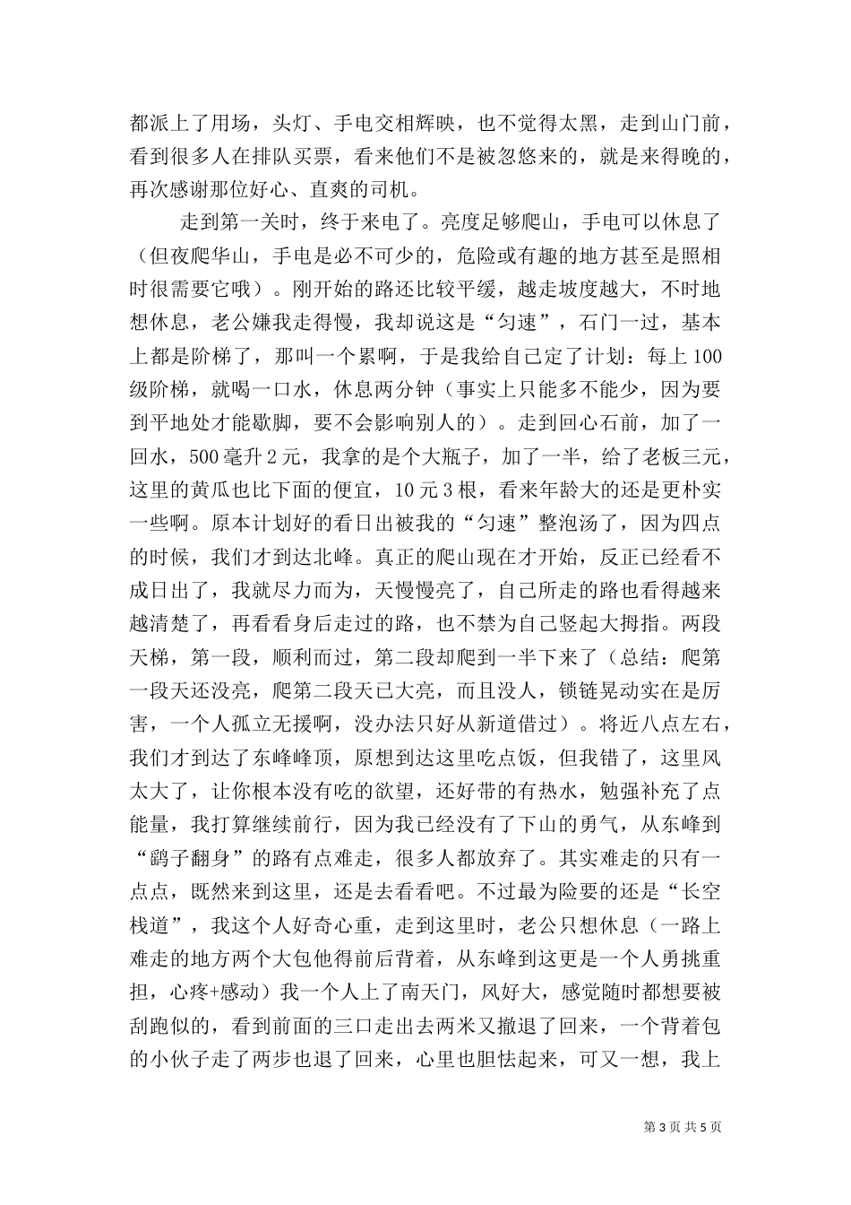 去华山旅游的感悟（三）_第3页