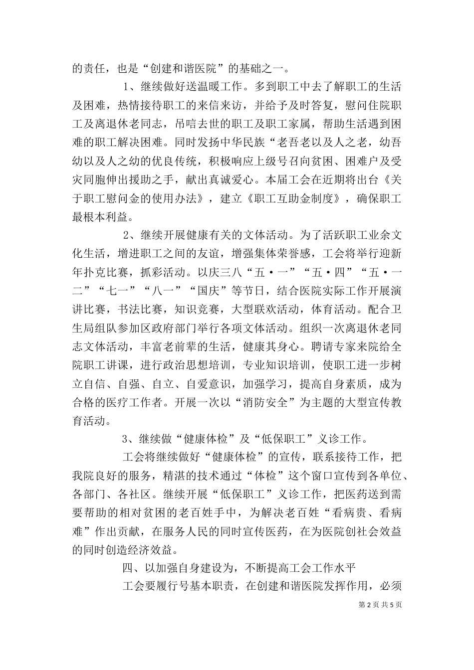 医院工会工作计划范文_第2页