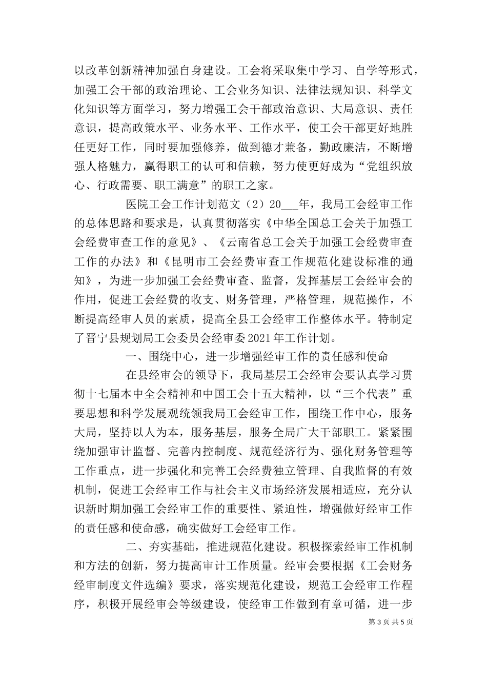 医院工会工作计划范文_第3页
