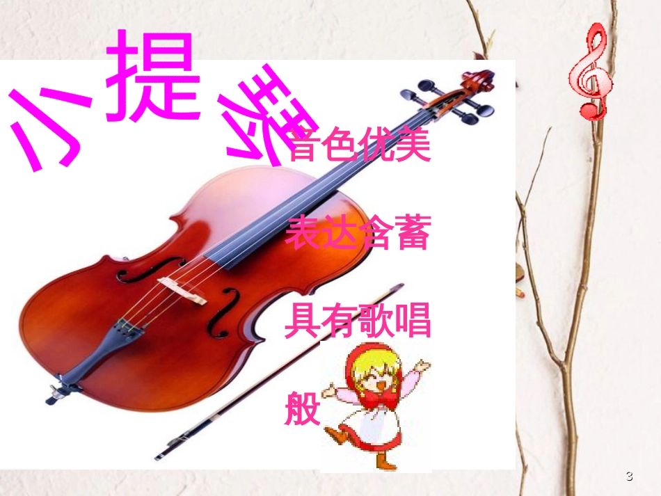 一年级音乐上册 第一单元 玩具兵进行曲课件1 苏少版[共9页][共9页]_第3页