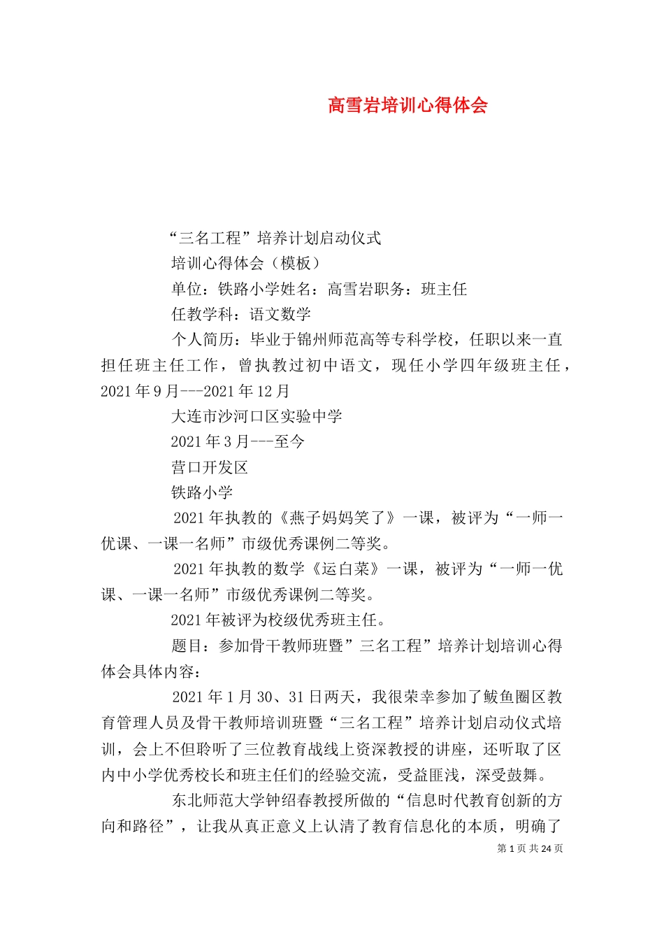 高雪岩培训心得体会_第1页