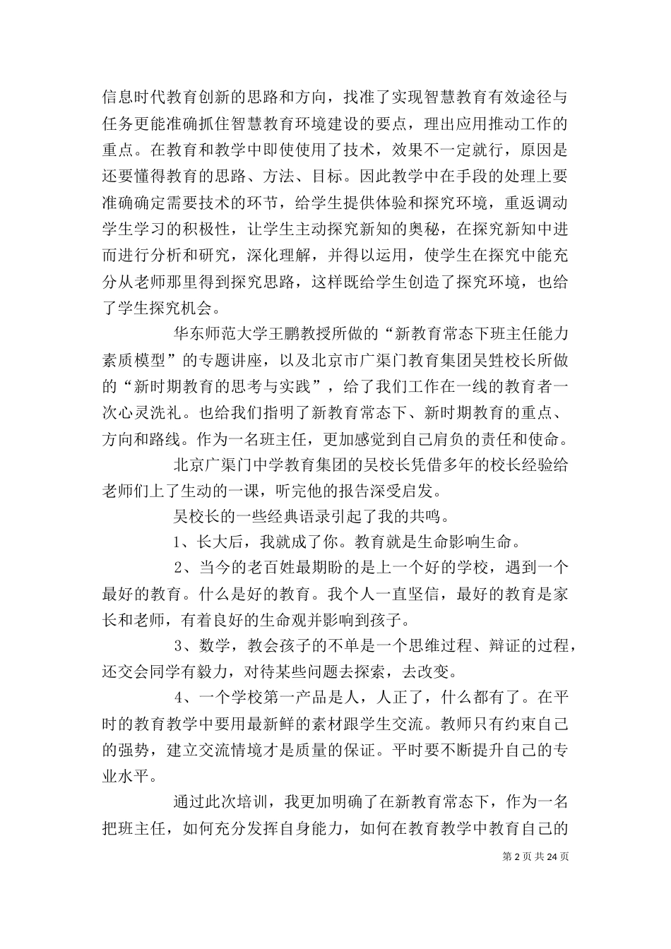 高雪岩培训心得体会_第2页