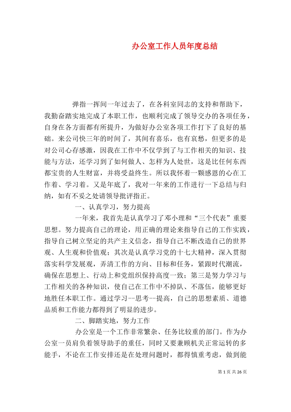 办公室工作人员年度总结_第1页