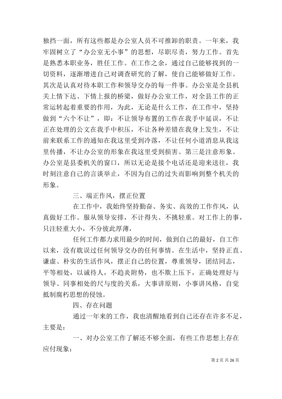 办公室工作人员年度总结_第2页
