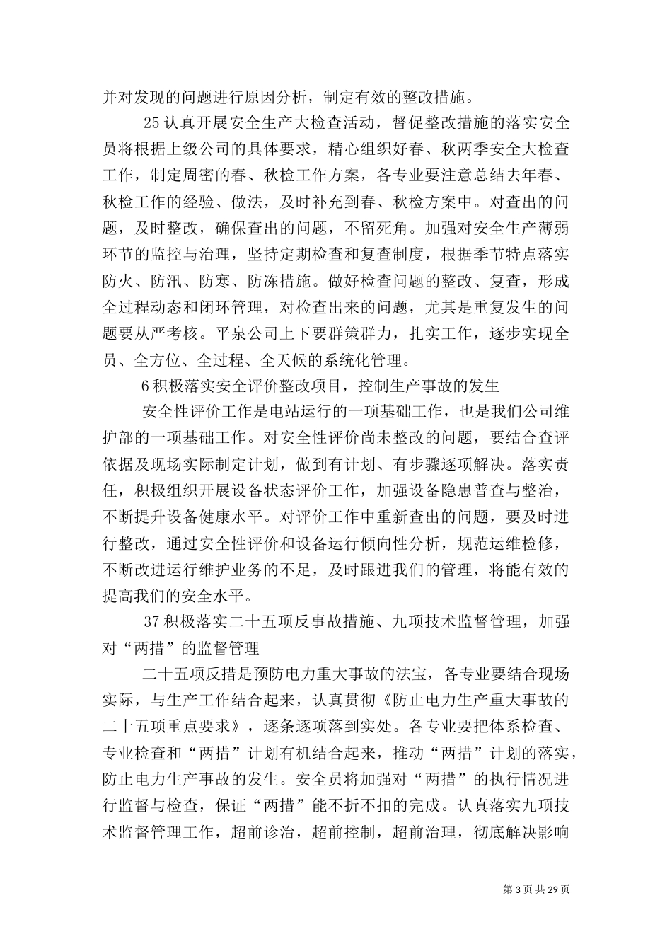 电站安全生产工作目标控制措施_第3页
