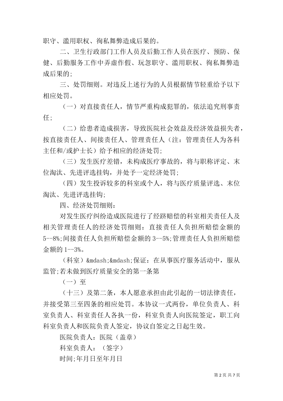 医疗安全质量管理责任书_第2页