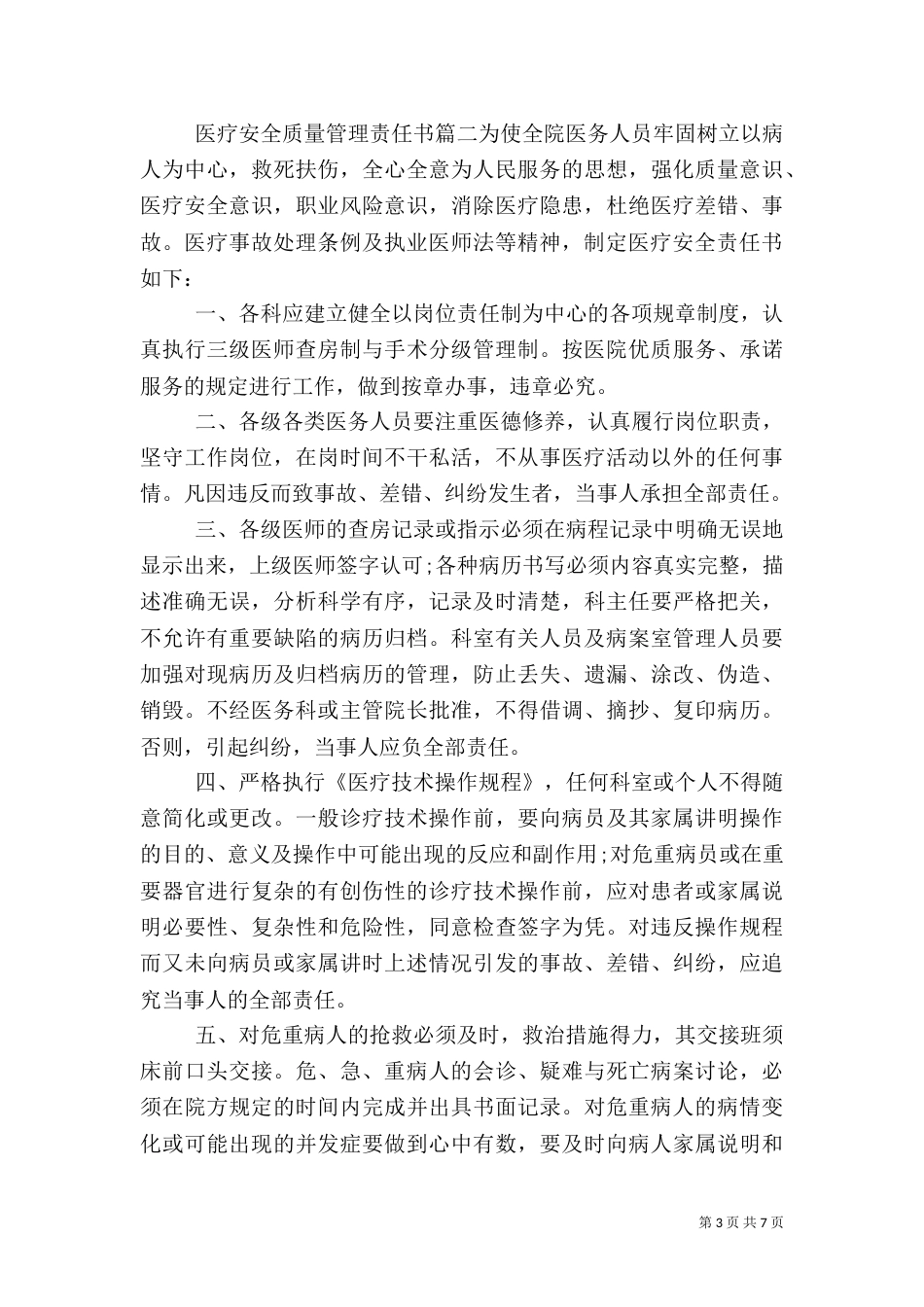 医疗安全质量管理责任书_第3页