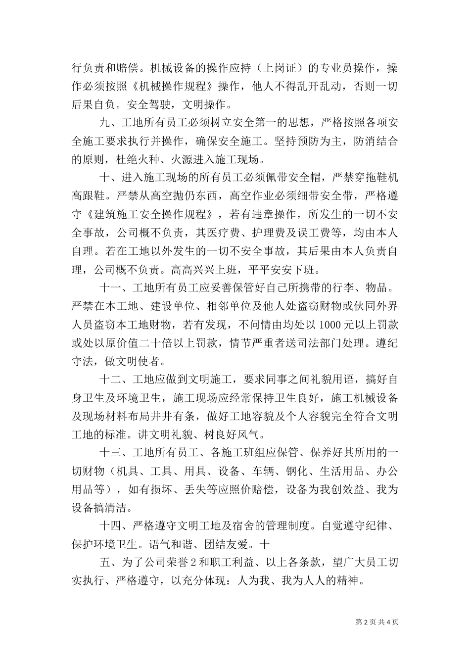建筑工地质量管理制度_第2页