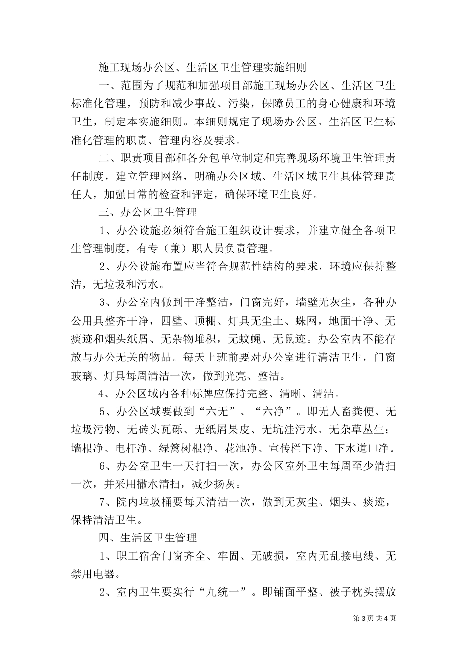 建筑工地质量管理制度_第3页