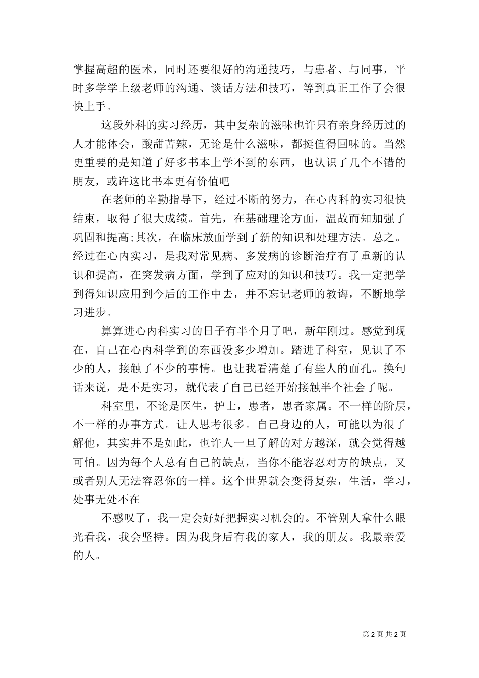 内科医生年度总结报告（二）_第2页