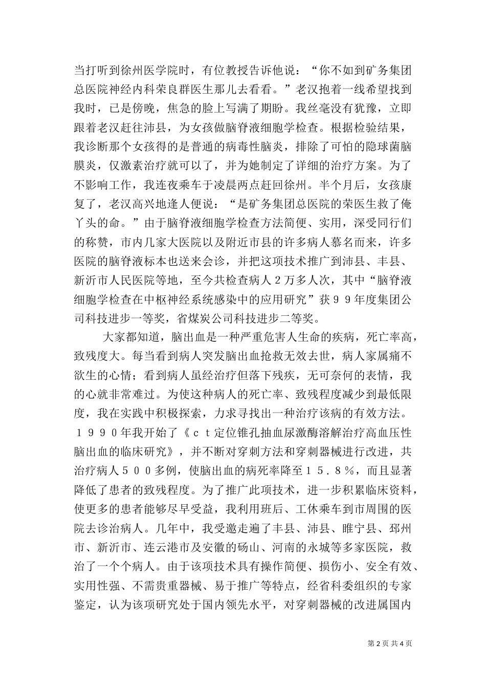 医院副院长的先进事迹材料（六）_第2页