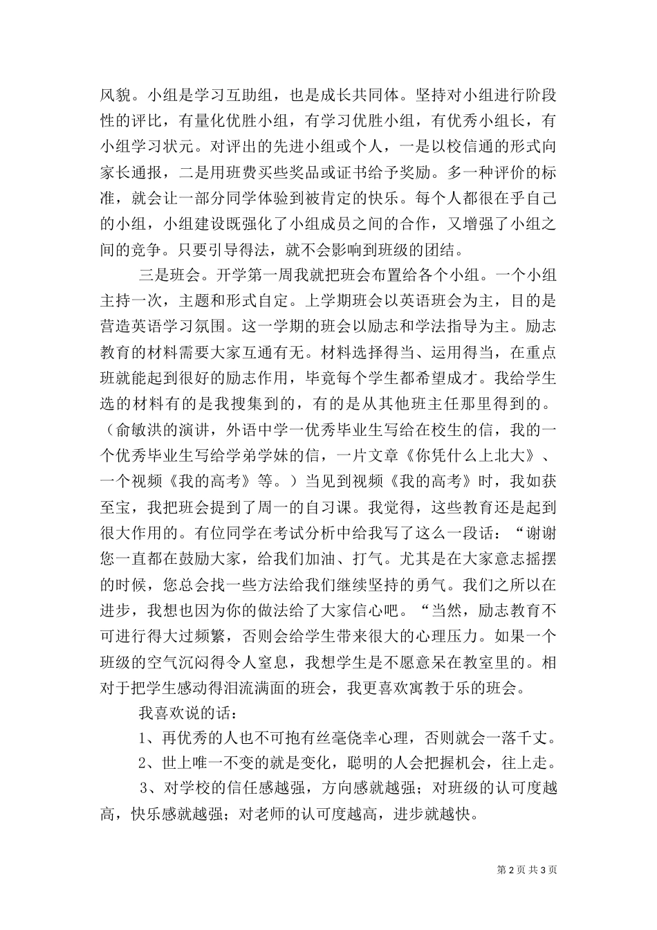 质量分析会的发言稿_第2页