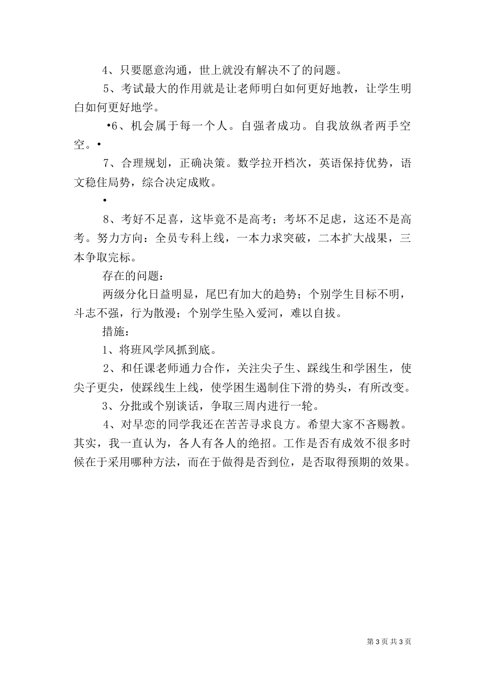 质量分析会的发言稿_第3页