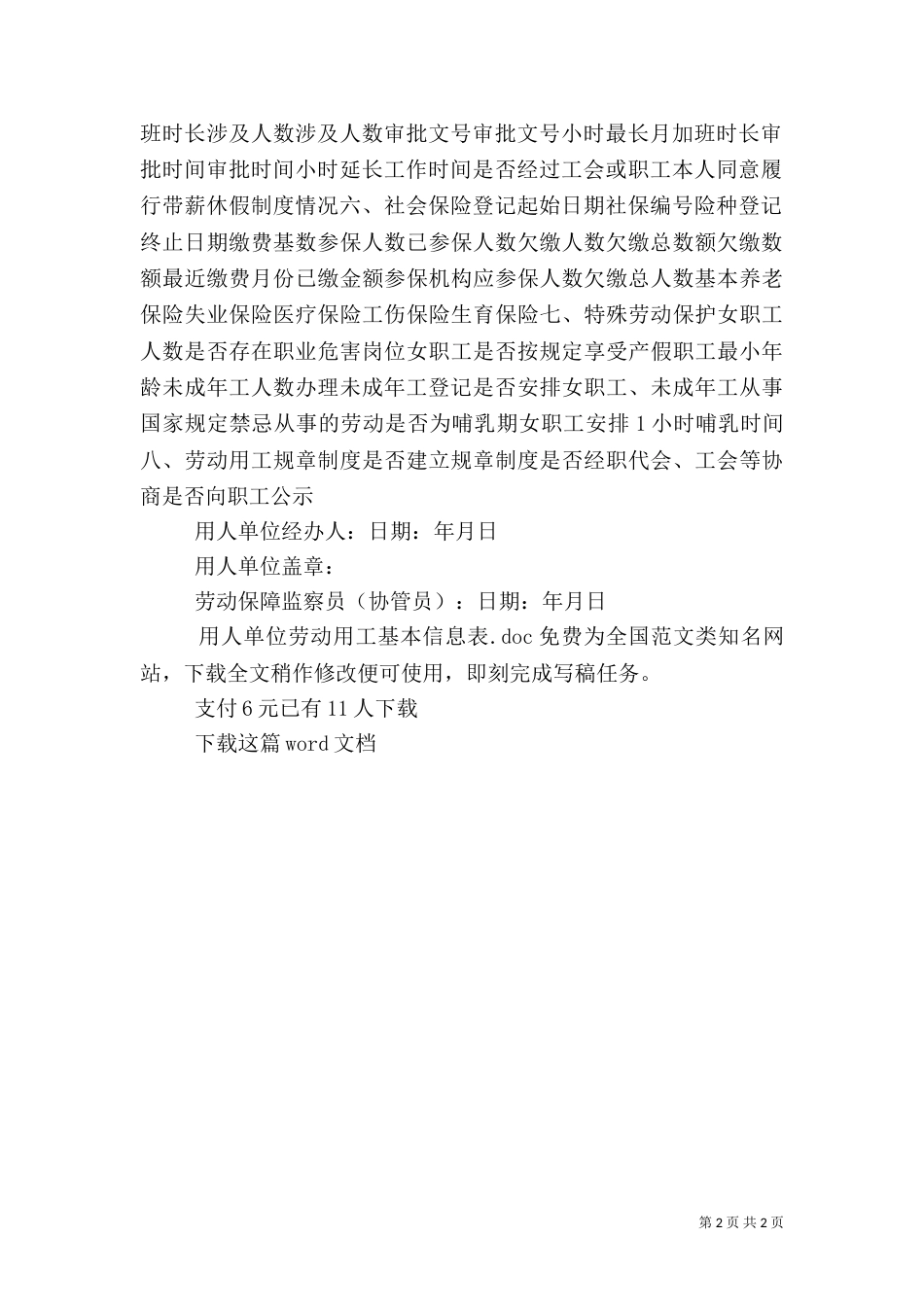 用人单位劳动用工基本信息表_第2页
