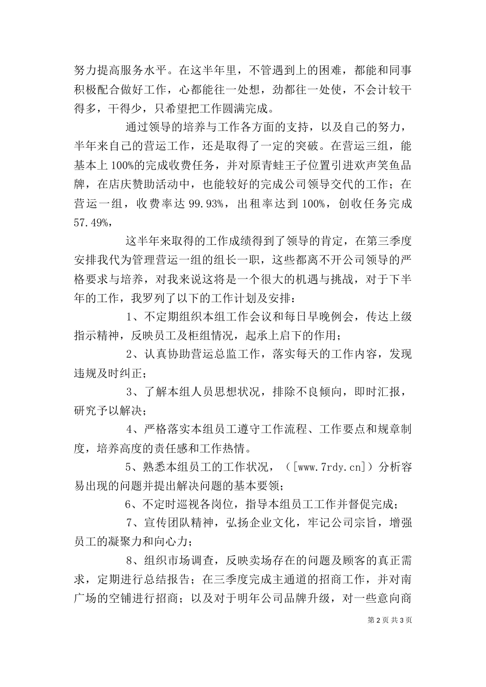 营运管理个人工作总结_第2页
